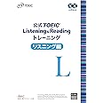 公式 TOEIC Listening & Reading トレーニング リスニング編