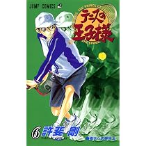 テニスの王子様 5 (ジャンプコミックス) | 許斐 剛 |本 | 通販 | Amazon