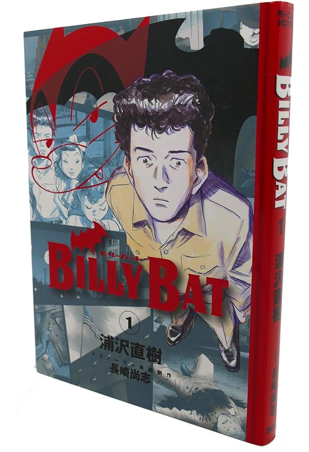 Amazon.co.jp: BILLY BAT(4) (モーニングKC) : 浦沢 直樹, 長崎 尚志