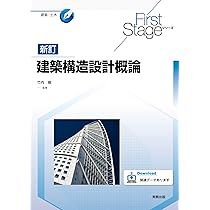 【早い者勝ち】実務家のための最新建築構造ハンドブック 建築構造ポケットブック ―計算例編― | 建築構造ポケットブック