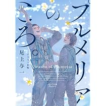 Amazon.co.jp: 天球儀の海 (キャラ文庫) : 尾上与一, 牧: 本
