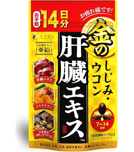 Amazon | ファイン オルニチン しじみウコン 金の しじみ ウコン 肝臓