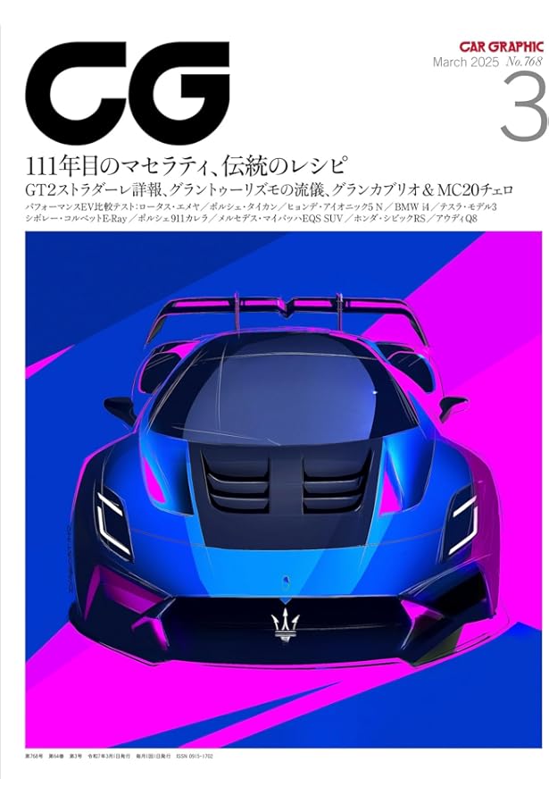 Amazon.co.jp: CG 2025年1月号: フェラーリF80 公道のLMハイパーカー