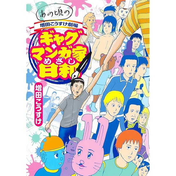こぞりこぞって大集合日和キャラ大全集‾kozorimakure―ギャグマンガ日和
