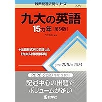 【中古】 九大の理系数学１５カ年/教学社/杉原聡 九大の理系数学15カ年[第6版] (難関校過去問シリーズ) | 杉原 聡