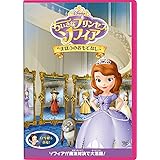Amazon Co Jp ちいさなプリンセス ソフィア はじまりのものがたり Dvd Dvd ブルーレイ ディズニー