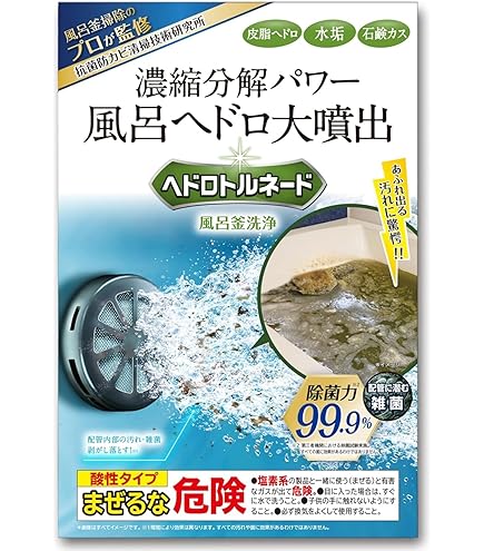 Amazon | じゃぶじゃぶクリーン（洗浄カップ無し） 業務用 風呂釜洗浄