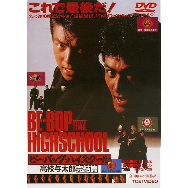 ビー・バップ・ハイスクール 高校与太郎Blu-rayBOX(初回生産限定)