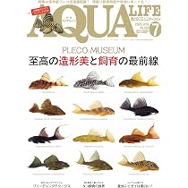 月刊アクアライフ 2026年 07 月号 プレコプレミアム－至高の造形美と