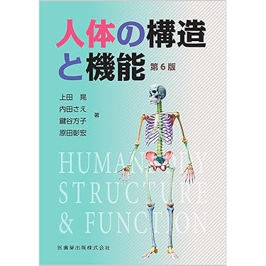 Amazon.co.jp 売れ筋ランキング: 生理学 の中で最も人気のある