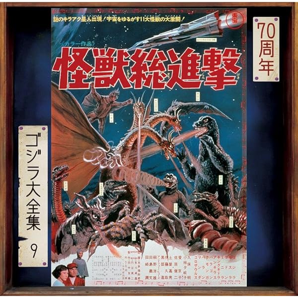 (CD)空の大怪獣ラドン／サントラ、伊福部昭 zaP5_G1016667W.JPG