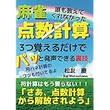麻雀 点数計算 3つ覚えるだけでパッと発声できる裏技