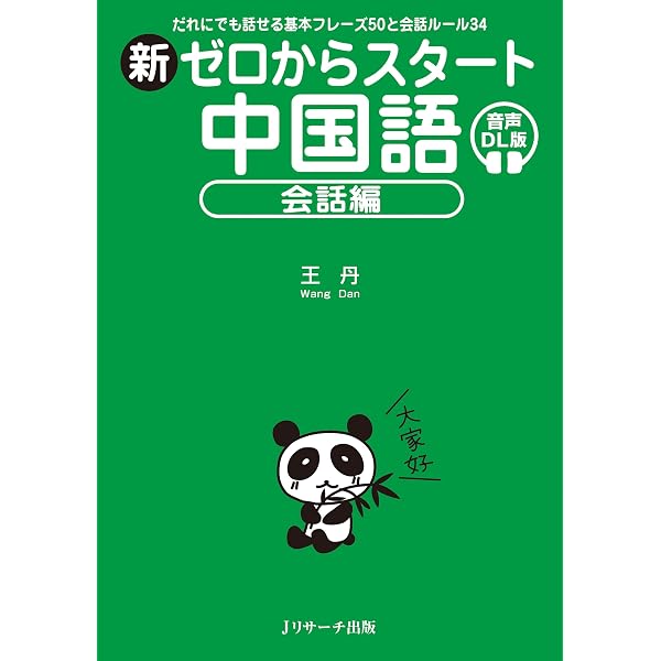 Amazon.co.jp: 中国語の構文 : 王亜新: 本