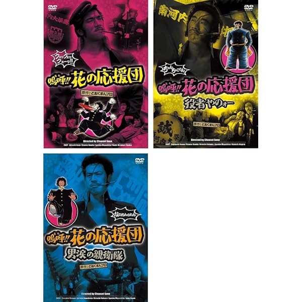 Amazon.co.jp: 嗚呼!!花の応援団 役者やのォー [レンタル落ち] : DVD