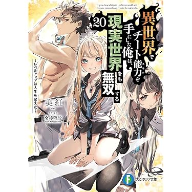 Amazon.co.jp 最新リリース: 富士見ファンタジア文庫 の新着ランキング