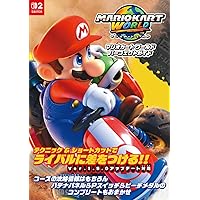 Amazon.co.jp: マリオカート8 デラックス パーフェクトガイド超