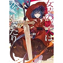 ボリスヴァレーホ踊る女　あなたの願いは私の命令　フランクミント社 Amazon.co.jp: 転生侯爵令嬢奮闘記 わたし、立派にざまぁされて