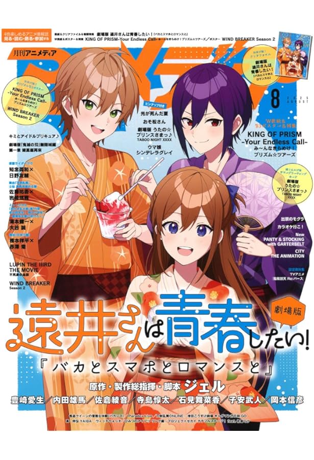 Amazon.co.jp: Animage(アニメージュ) 2025年 08 月号 [雑誌