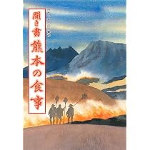 日本の食生活全集 (42)聞き書 長崎の食事 | 長崎の食事編集委員会 |本