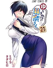 Amazon.co.jp | 全巻収納BOX付 初回版 ゆらぎ荘の幽奈さん 6巻セット