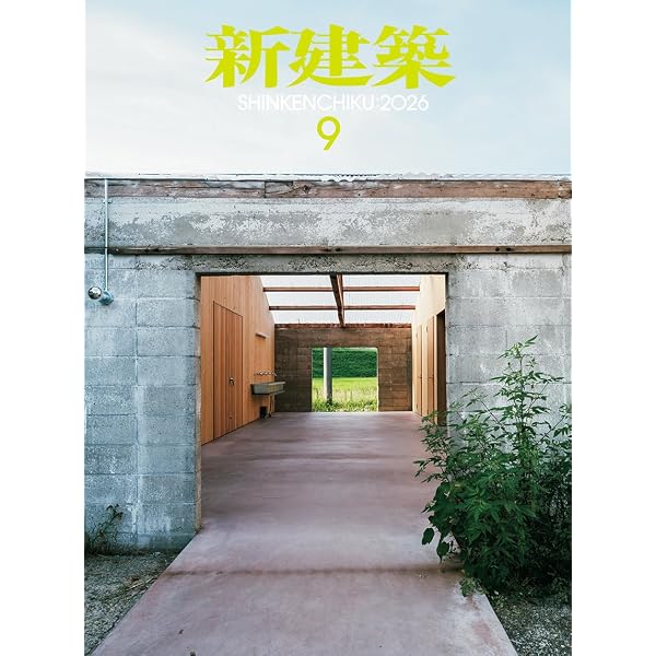 新建築2025年1月号/最新プロジェクト | 新建築社 |本 | 通販 | Amazon