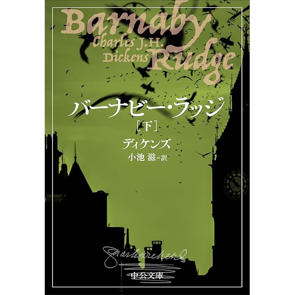 Amazon.co.jp: ディケンズ全集 二都物語 : チャールズ・ディケンズ