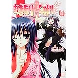 おまもりひまり4 (角川コミックス ドラゴンJr. 101-4)