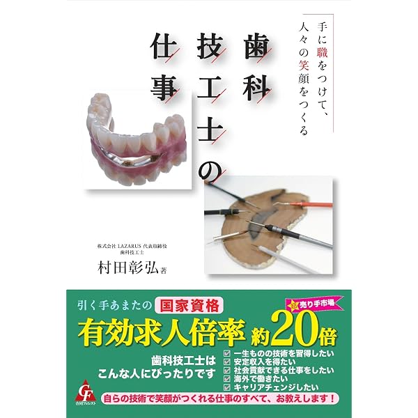 新人歯科技工士のための臨床技工の基本 新人歯科技工士のための 臨床技工の基本／医歯薬出版株式会社