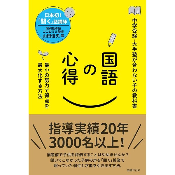 日本語力がアップする小学国語900のことば | 山田 佳央 |本 | 通販