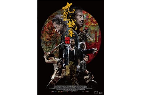トワイライト・ウォリアーズ 決戦！九龍城砦　DVD通常版 [DVD]