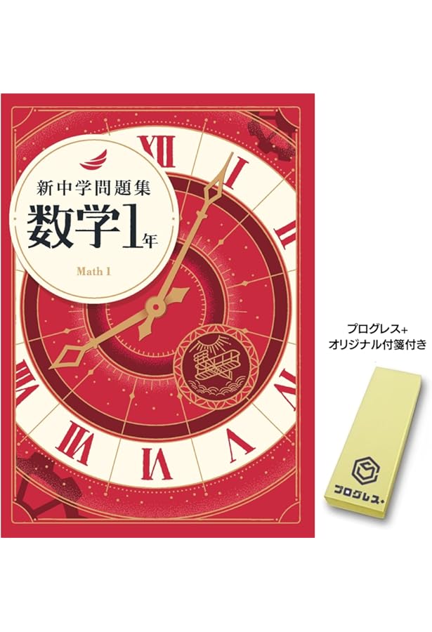 Amazon.co.jp: 新中学問題集 数学 中2 標準編 2024年改訂版