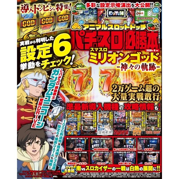 Amazon.co.jp: パチスロ必勝本 2024年 11月号 : 辰巳出版: 本