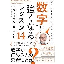 プリンストン大学教授が教える “数字