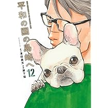 平和の国の島崎へ(11) (モーニングKC) | 濱田 轟天, 瀬下 猛 |本