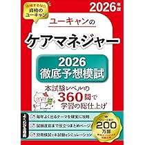 ユーキャンのケアマネジャー 速習レッスン 2026年版【2026年試験合格に