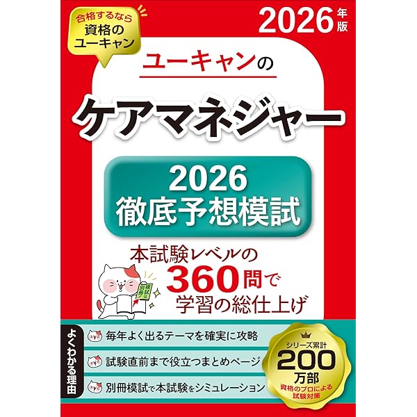 ユーキャンのケアマネジャー 速習レッスン 2026年版【2026年試験合格に