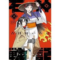 石神戦記(7) (アクションコミックス) | 古日向いろは |本 | 通販 | Amazon