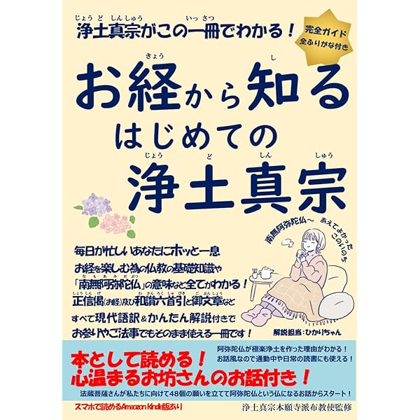 13歳からの仏教 ―一番わかりやすい浄土真宗入門 | 龍谷総合学園 |本