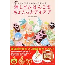 メモや手紙にいろいろ使える! 消しゴムはんこのちょこっとアイデア