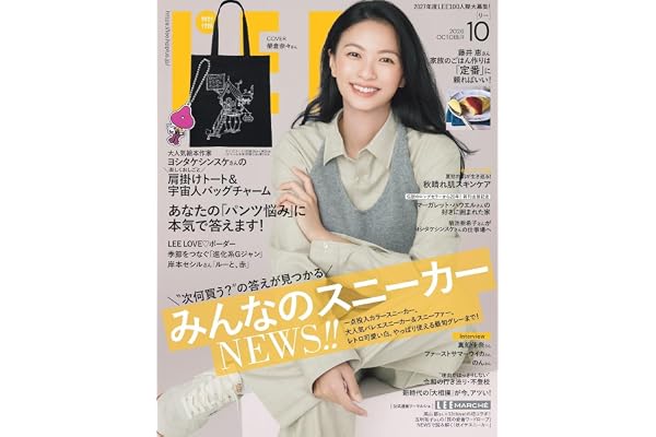 LEE(リー）　2026年10月号
