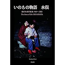 桑原史成写真全集 第1巻 (水俣) 715yUPyFQUL.jpg