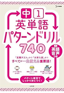 中学英単語MAX 聞いて書いて覚えるノート (シグマベスト) | 文英