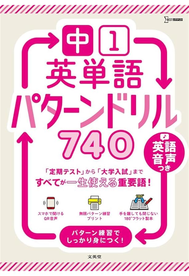 中学英単語MAX 聞いて書いて覚えるノート (シグマベスト) | 文英堂編集