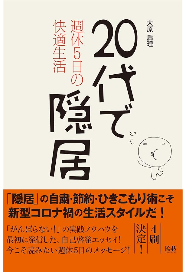 【OKO】ニートの歩き方 pha著＋ほか ニートの歩き方 ――お金がなくても楽しく暮らすためのインターネット