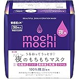 mochi mochi もちもち シートマスク 夜用 フェイスマスク ムーンライトアロマの香り 30枚