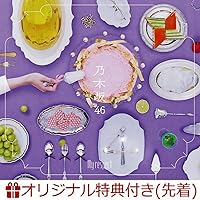 Amazon.co.jp: My respect (初回生産限定盤) (Type-A) - 乃木坂46