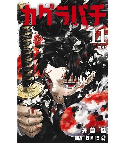 カグラバチ　1〜10巻　全巻セット 新品] カグラバチ (1〜10巻) 既刊全巻セット : 六本木 蔦屋書店 ヤフー