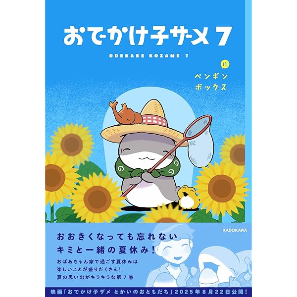 Amazon.co.jp: おでかけ子ザメ7 特装版 ベビー子ザメ小冊子付き