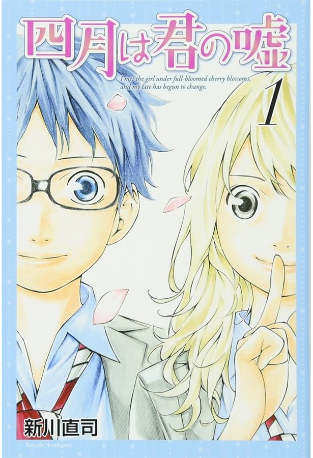 四月は君の嘘(3) (月刊マガジンコミックス) | 新川 直司 |本 | 通販