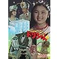 透明ドリちゃん DVD-BOX HDリマスター版